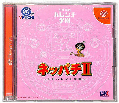 【DC】ネッパチ2 II ～CRハレンチ学園～【中古】 ドリームキャスト ドリキャス