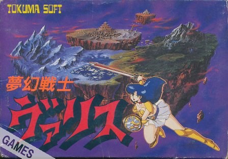 ファミコン 夢幻戦士 ヴァリス （箱・説明書あり） FC【中古】