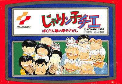 ファミコン じゃりん子チエ（箱 説明書あり） FC【中古】