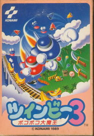 ツインビー3