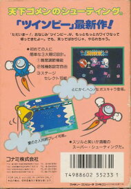 ツインビー3