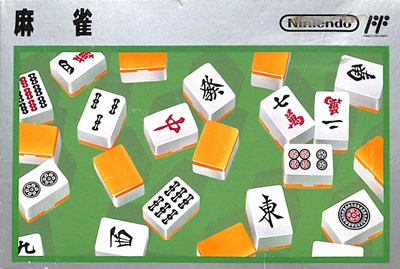 ファミコン 麻雀 銀箱（箱・説明書あり） FC【中古】のサムネイル