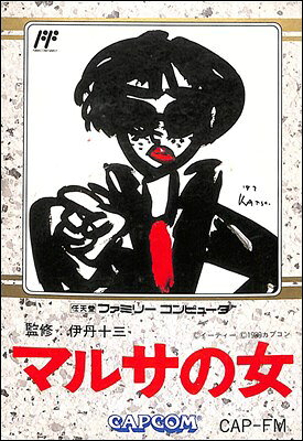 ファミコン マルサの女（箱・説明書あり）箱に傷みあり FC【中古】