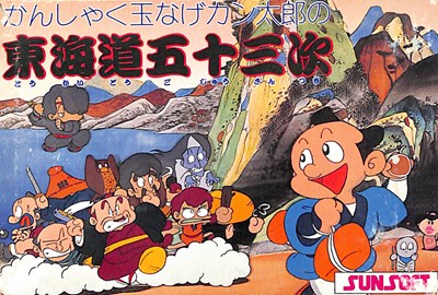 ファミコン 東海道五十三次(箱・説明書あり) FC【中古】 ファミコン 東海道五十三次(箱・説明書あり) FC【中古】