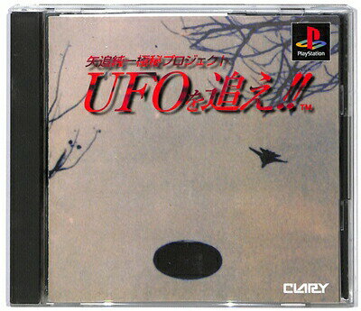 【PS】 矢追純一 極秘プロジェクト UFOを追え!! 【中古】 プレイステーション プレステ 【PS】 矢追純一 極秘プロジェクト UFOを追え!! 【中古】 プレイステーション プレステ