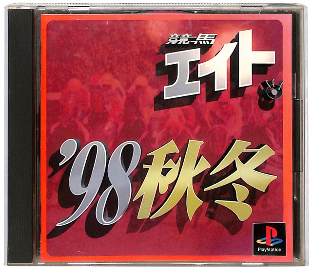 【PS】競馬エイト98 秋 冬【中古】 プレイステーション プレステ