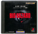 【PS】 バイオハザード 【中古】『ホラー』プレイステーション プレステ