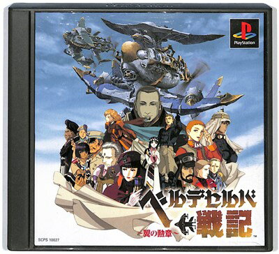 【PS】ベルデセルバ戦記 プレイステーション プレステ【中古】