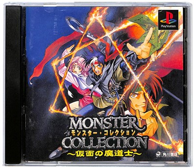 【PS】モンスターコレクション 仮面の魔道士 【中古】プレイステーション プレステ