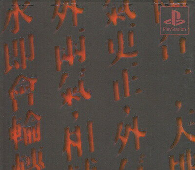 【PS】クーロンズ・ゲート 限定版 付録冊子あり 【中古】プレイステーション プレステ