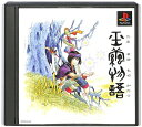 【PS】 玉繭物語 【中古】プレイステーション プレステ