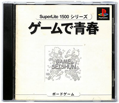 【PS】ゲームで青春 【中古】プレイステーション プレステ 【PS】ゲームで青春 【中古】プレイステーション プレステ