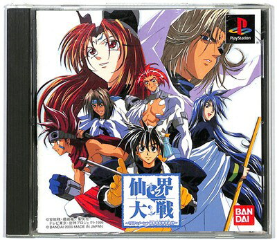 【PS】仙界大戦〜TVアニメーション仙界伝封神演義より〜 【中古】プレイステーション プレステ 【PS】仙界大戦〜TVアニメーション仙界伝封神演義より〜 【中古】プレイステーション プレステ