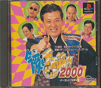 【PS】今夜も千両(ドル)箱!!2000 【中古】プレイステーション プレステ