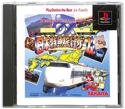 【PS】DX日本特急旅行ゲーム ベスト版【中古】プレイステーション プレステ