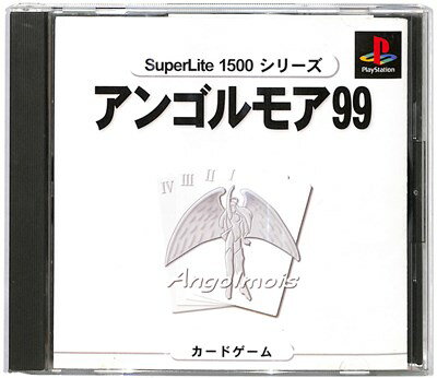 【PS】アンゴルモア99 SuperLite 1500 シリーズ【中古】プレイステーション プレステ 【PS】アンゴルモア99 SuperLite 1500 シリーズ【中古】プレイステーション プレステ