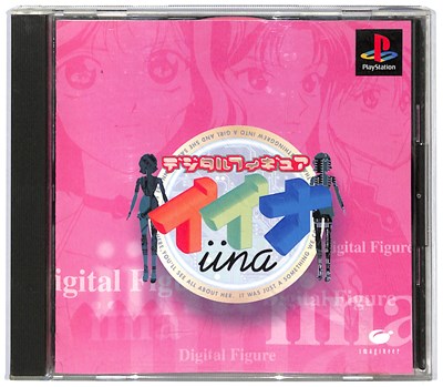【PS】デジタルフィギュア イイナ【中古】プレイステーション プレステ 【PS】デジタルフィギュア イイナ【中古】プレイステーション プレステ