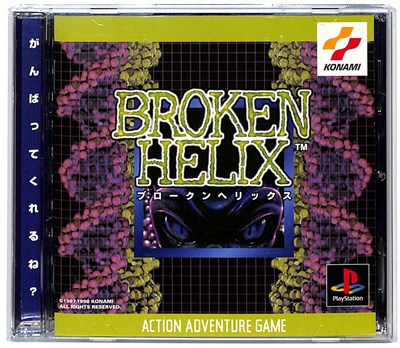 【PS】ブロークン ヘリックス【中古】プレイステーション プレステ