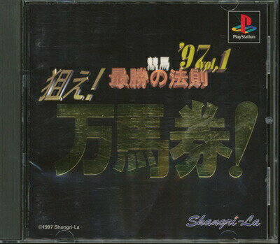 【PS】 競馬最勝の法則97 Vol.1 【中古】プレイステーション プレステ