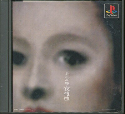 【PS】 夜想曲 【中古】『ホラー』プレイステーション プレステ