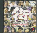 【PS】 街 〜運命の交差点〜 サウンドノベル・エボリューション3【中古】プレイステーション プレステ - ゲームス レトロゲーム館