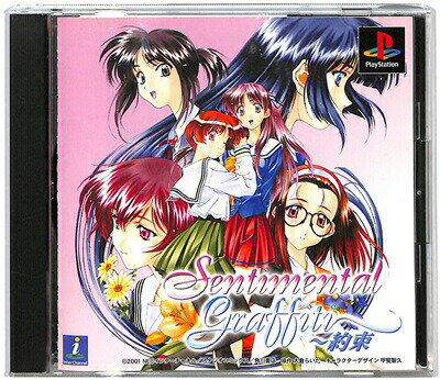 【PS】 センチメンタル グラフティ ~約束~ 帯付き 【中古】 プレイステーション プレステ