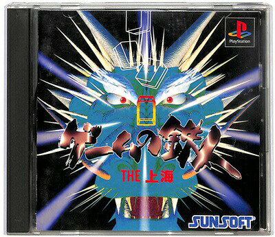 【PS】 ゲームの鉄人 THE上海 【中古】 プレイステーション プレステ 【PS】 ゲームの鉄人 THE上海 【中古】 プレイステーション プレステ