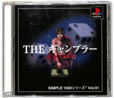 【PS】THE ギャンブラー SIMPLE1500シリーズVol.91【中古】 プレイステーション プレステ 【PS】THE ギャンブラー SIMPLE1500シリーズVol.91【中古】 プレイステーション プレステ