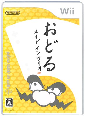 【Wii】おどるメイドインワリオ (ケース・説あり)【中古】 【Wii】おどるメイドインワリオ (ケース・説あり)【中古】