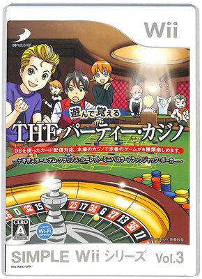 【Wii】SIMPLE Wiiシリーズ Vol.3 遊んで覚える THE パーティー・カジノ ～テキサスホールデム・クラップス・ルーレット・ミニバカラ・ブラックジャック・ポーカー～ （ケース・説あり）【中古】