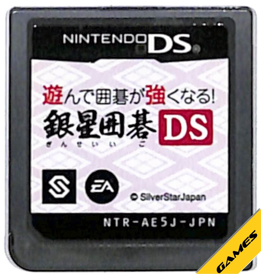 【DS】遊んで囲碁が強くなる! 銀星囲碁 DS (ソフトのみ) 【中古】