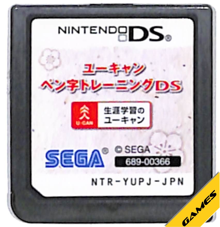 【DS】ユーキャン ペン字トレーニングDS (ソフトのみ) 【中古】