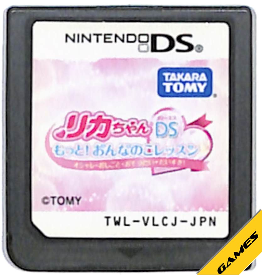 【DS】リカちゃんDS もっと!おんなのこレッスン (ソフトのみ) 【中古】