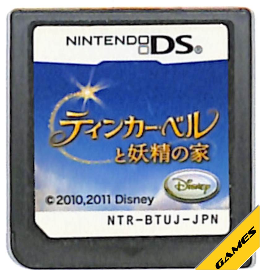 【DS】ティンカーベルと妖精の家 (ソフトのみ) 『ディズニー』【中古】