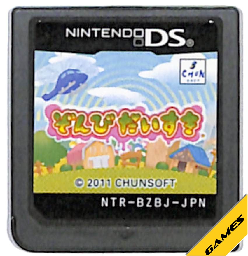 【DS】ぞんびだいすき (ソフトのみ) 『ホラー』【中古】