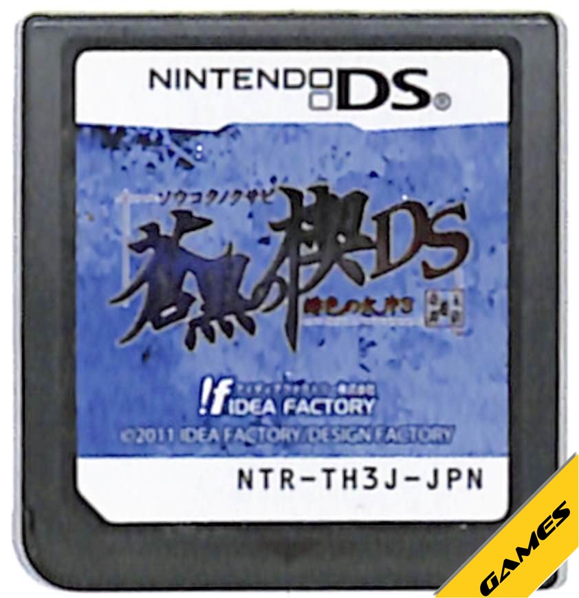 【DS】蒼黒の楔 緋色の欠片3DS (ソフトのみ) 【中古】