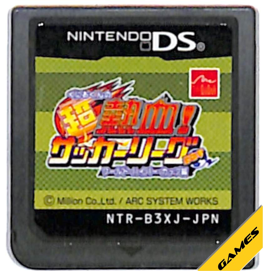 【DS】くにおくんの超熱血高校!サッカーリーグぷらすワールドハイパー (ソフトのみ) 【中古】