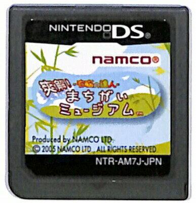 【DS】右脳の達人 爽解! まちがいミュージアム (ソフトのみ) 【中古】DSソフト