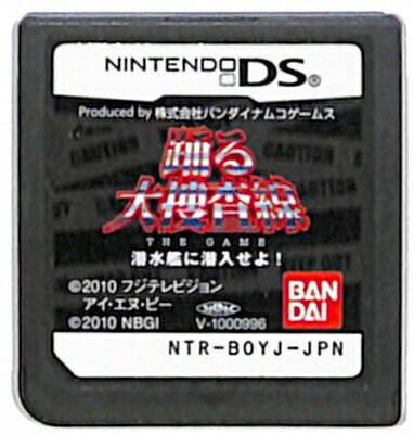 【DS】 踊る大捜査線 THE GAME〜潜水艦に潜入せよ!〜 (ソフトのみ) 【中古】DSソフト 【DS】 踊る大捜査線 THE GAME〜潜水艦に潜入せよ!〜 (ソフトのみ) 【中古】DSソフト
