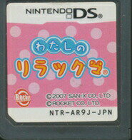 【DS】わたしのリラックマ (ソフトのみ) 【中古】DSソフト 【DS】わたしのリラックマ (ソフトのみ) 【中古】DSソフト
