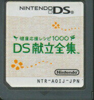 【DS】DS献立全集 (ソフトのみ) 【中古】DSソフト