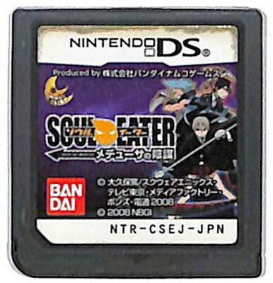 【DS】ソウルイーター メデューサの陰謀 前面シールに少々剥がれあり (ソフトのみ) 【中古】DSソフト 【DS】ソウルイーター メデューサの陰謀 前面シールに少々剥がれあり (ソフトのみ) 【中古】DSソフト