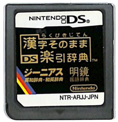 【DS】漢字そのまま DS楽引辞典 (ソフトのみ) 【中古】DSソフト