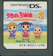 【DS】うちの3姉妹DS (ソフトのみ) 【中古】DSソフト