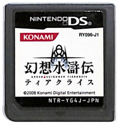 【DS】幻想水滸伝 ティアクライス (ソフトのみ) 【中古】DSソフト