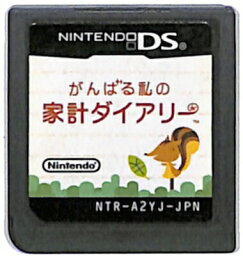 【DS】がんばる私の家計ダイアリー (ソフトのみ) 【中古】DSソフト