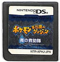 【DS】ポケモン不思議のダンジョン 青の救助隊 (ソフトのみ) 【中古】DSソフト