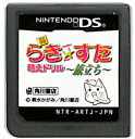 【DS】真・らきすた 萌えドリル 旅立ち (ソフトのみ) 【中古】DSソフト