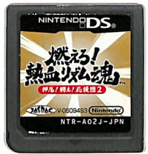 【DS】燃えろ!熱血リズム魂 押忍! 闘え! 応援団2 (ソフトのみ) 【中古】DSソフト