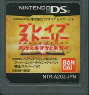 【DS】ブレイブストーリー ボクのキオクとネガイ 前面シールに小傷あり (ソフトのみ) 【中古】DSソフト